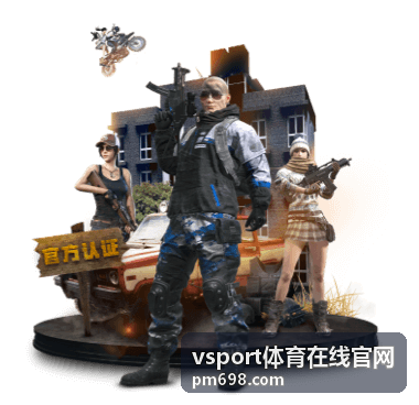 vsport体育在线官网常见问题解答与使用指引